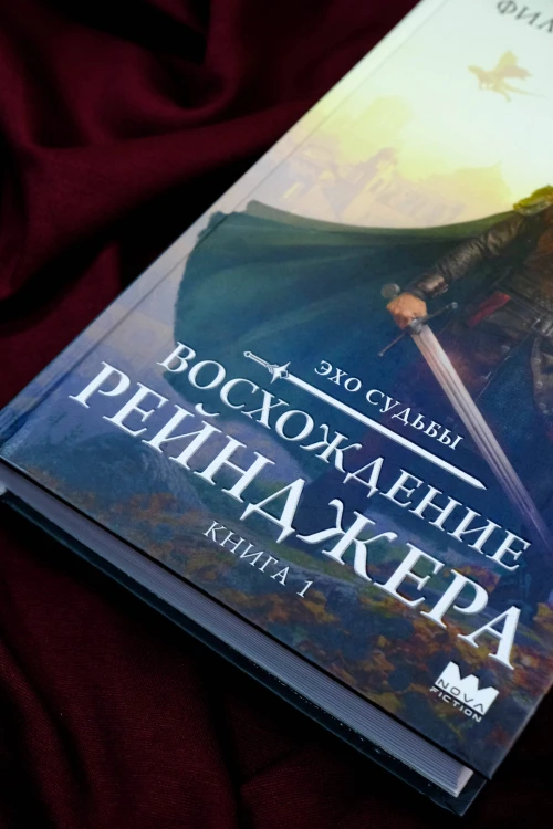 Восхождение рейнджера