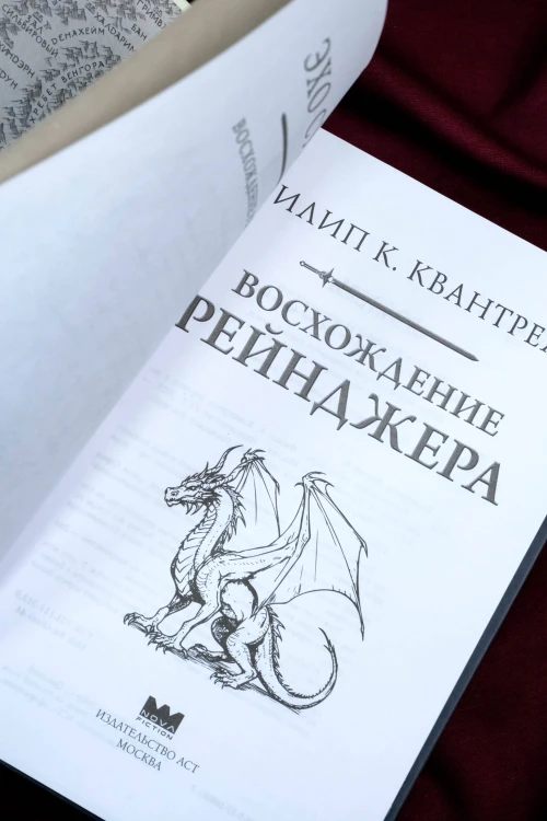 Восхождение рейнджера