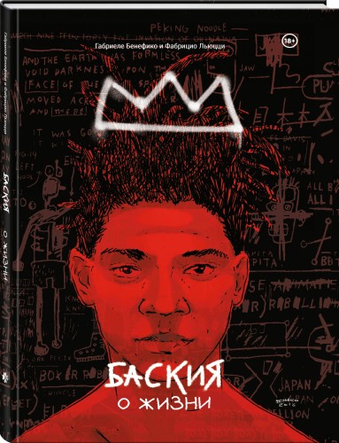 Баския