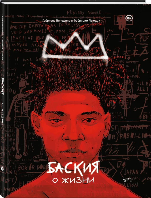 Баския