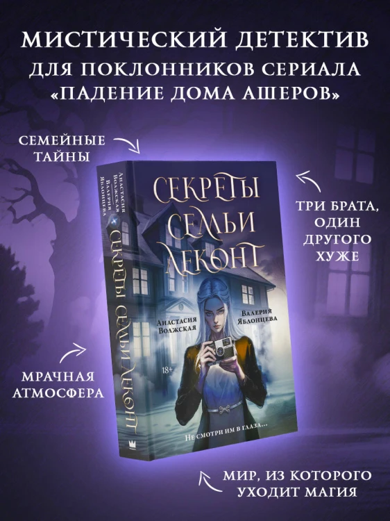 Секреты семьи Леконт