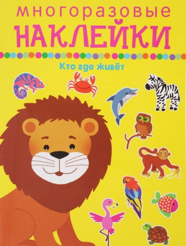 КТО ГДЕ ЖИВЁТ.