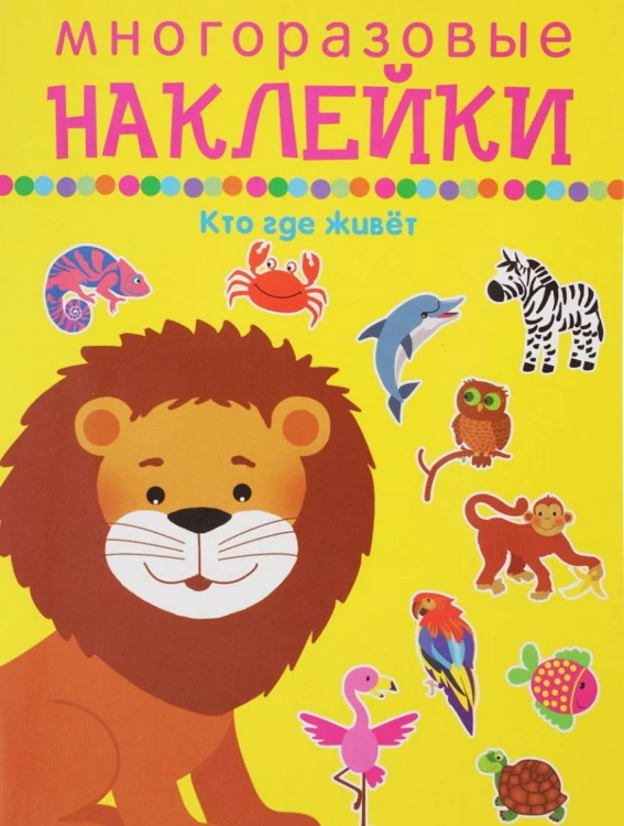 КТО ГДЕ ЖИВЁТ.