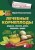 Лечебные корнеплоды. Редька, свекла, репа, морковь, редис