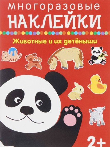 ЖИВОТНЫЕ И ИХ ДЕТЁНЫШИ.