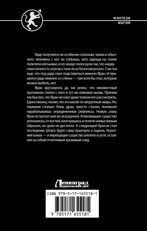 Наставник. Проклятие древнего мира