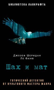 Шах и мат
