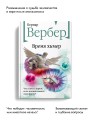 Время химер