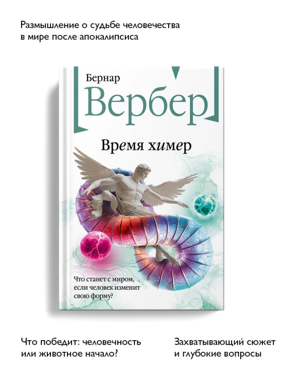 Время химер