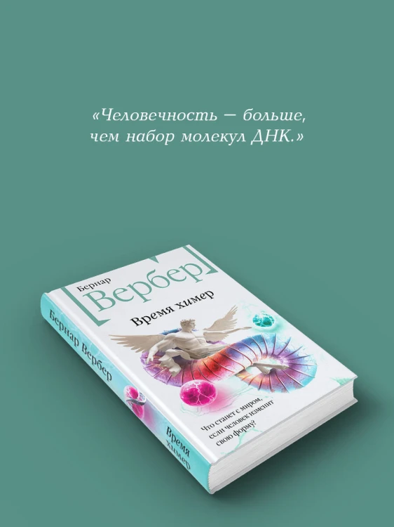 Время химер