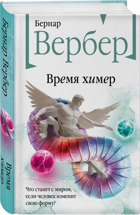 Время химер