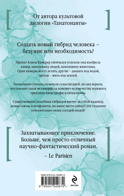 Время химер