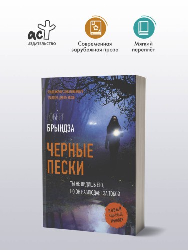 Черные пески