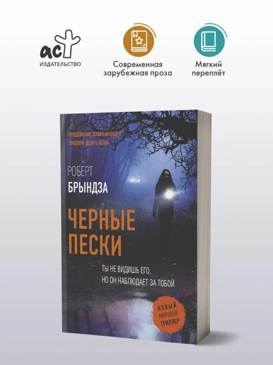 Черные пески