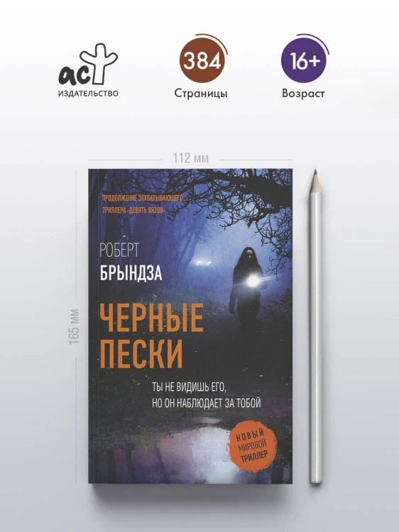 Черные пески