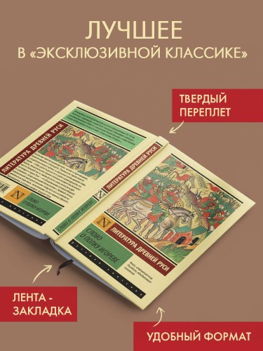 Слово о полку Игореве