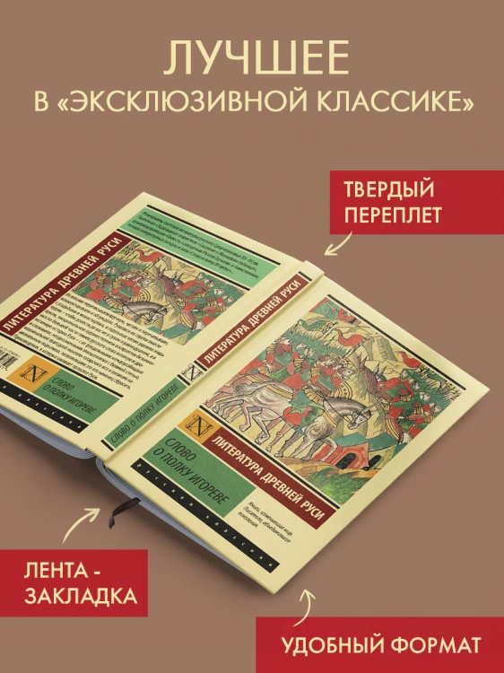 Слово о полку Игореве