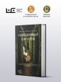 Невидимый Саратов