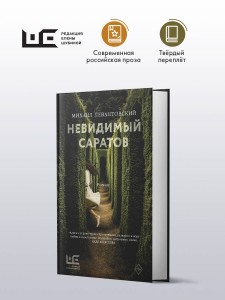 Невидимый Саратов