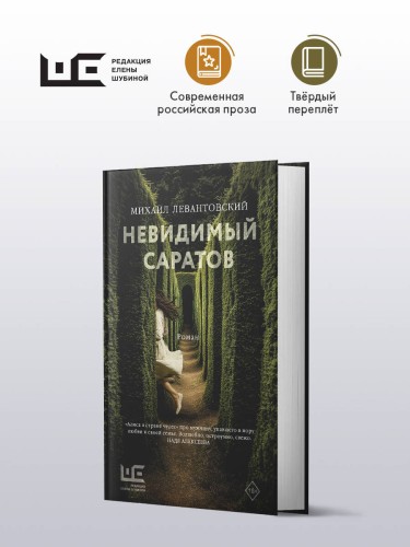 Невидимый Саратов