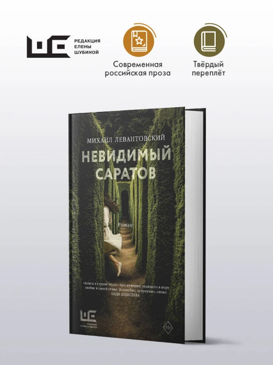 Невидимый Саратов