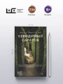 Невидимый Саратов