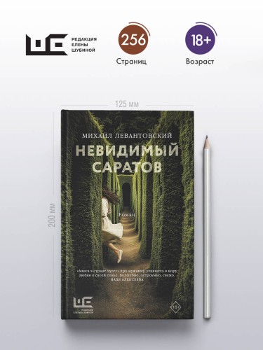 Невидимый Саратов