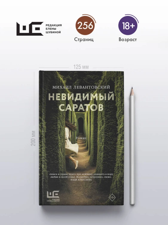 Невидимый Саратов
