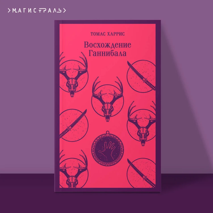 Комплект из 4 книг (Красный дракон. Молчание ягнят. Ганнибал. Восхождение Ганнибала)