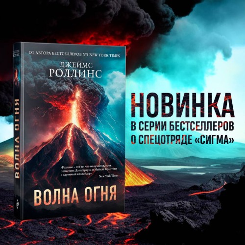 Комплект из 2 книг (Волна огня. Ледяная колыбель)