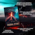 Комплект из 2 книг (Волна огня. Ледяная колыбель)