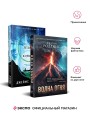 Комплект из 2 книг (Волна огня. Ледяная колыбель)