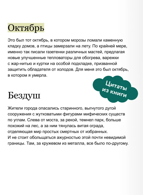 Королевство Бездуш. Академия