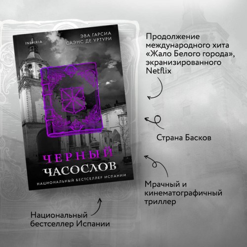 Черный часослов (#4)