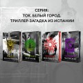 Черный часослов (#4)