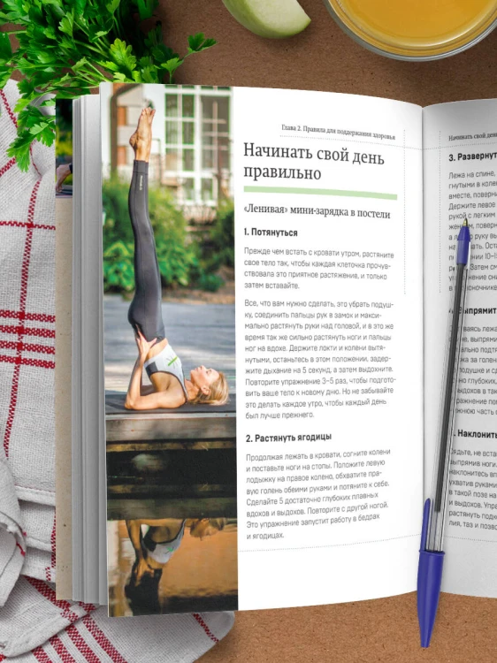 Рецепты активной жизни. Как питаться и мыслить сегодня, чтобы быть здоровым и счастливым завтра!