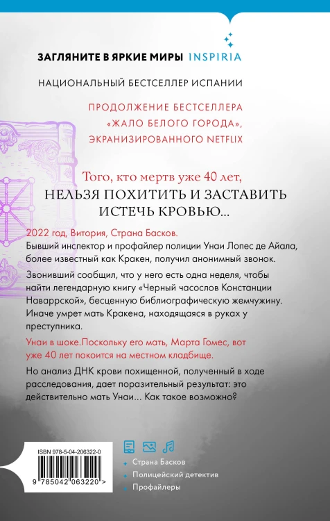 Черный часослов (#4)