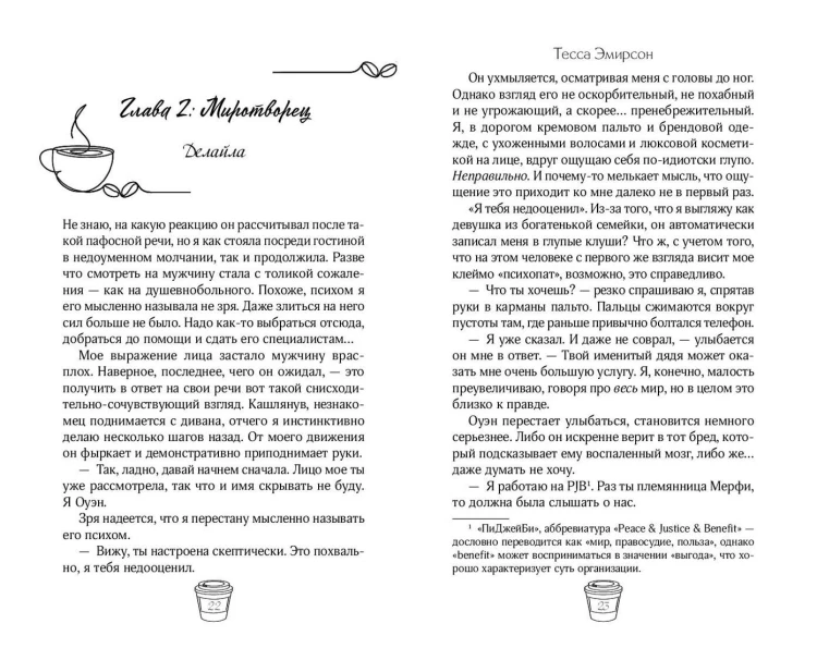 Сердце в заложниках