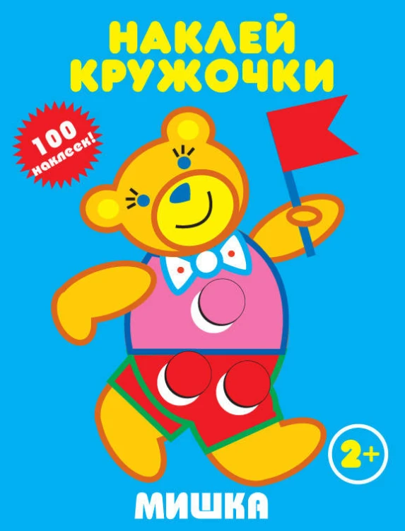 МИШКА.