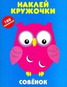 СОВЁНОК