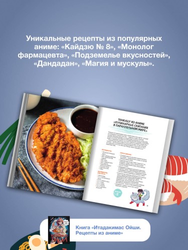 Итадакимас Ойши. Рецепты из аниме