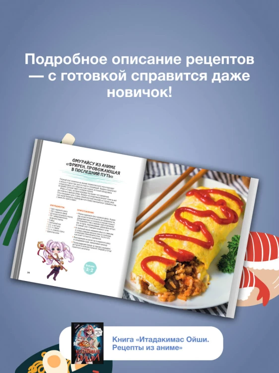 Итадакимас Ойши. Рецепты из аниме