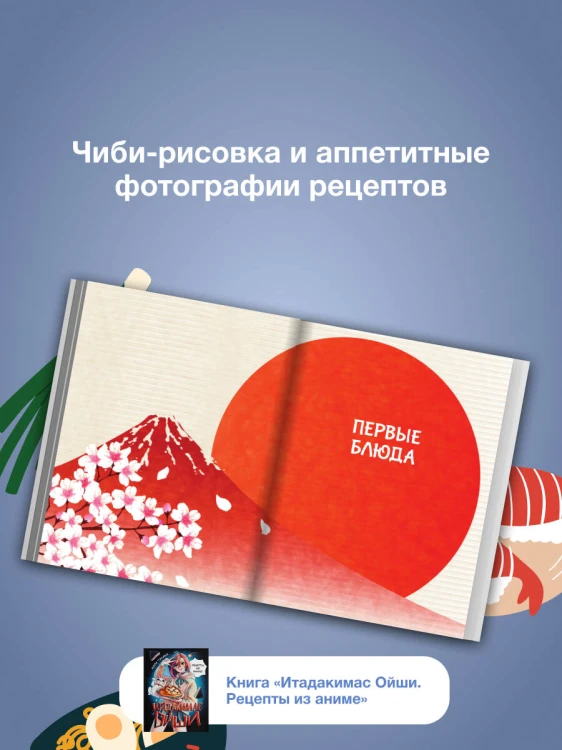 Итадакимас Ойши. Рецепты из аниме