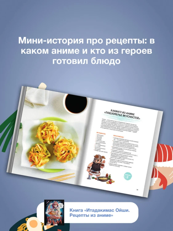 Итадакимас Ойши. Рецепты из аниме
