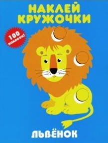 ЛЬВЕНОК.