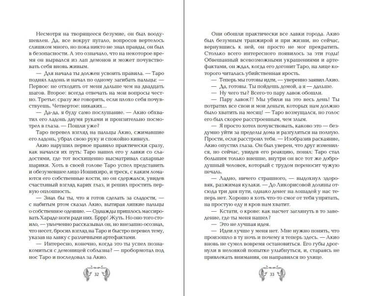 История зимы, что окрасила снег алым (#1)