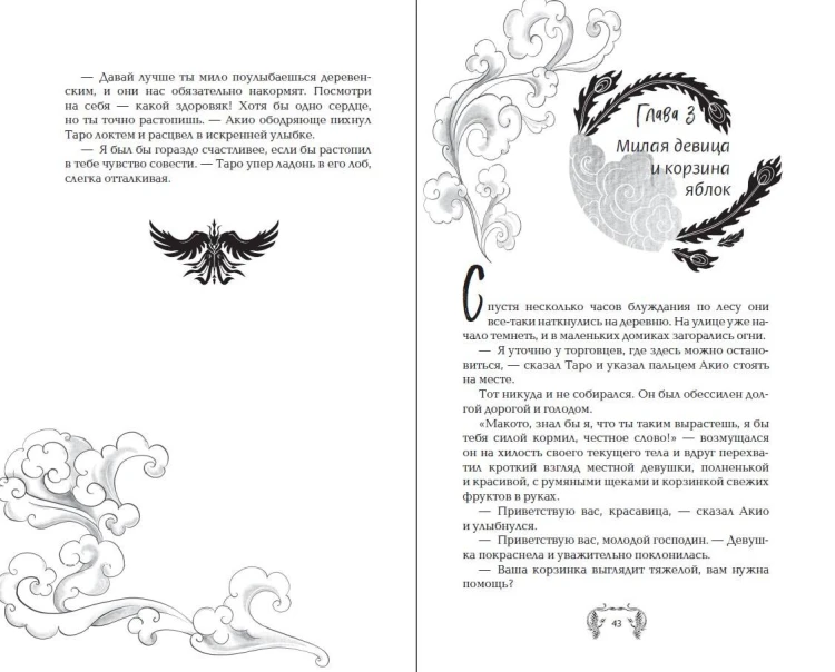 История зимы, что окрасила снег алым (#1)
