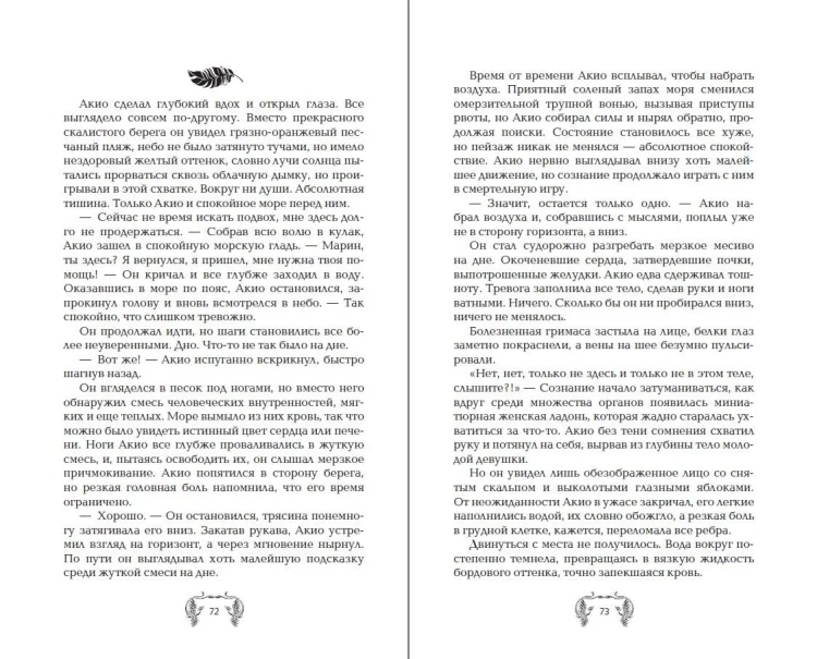 История зимы, что окрасила снег алым (#1)