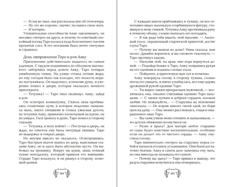 История зимы, что окрасила снег алым (#1)