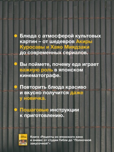 Рецепты из японского кино и аниме: от студии Гибли до «Полночной закусочной»